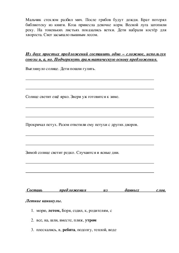 Тренировочные упражнения по русскому языку в 5 классе