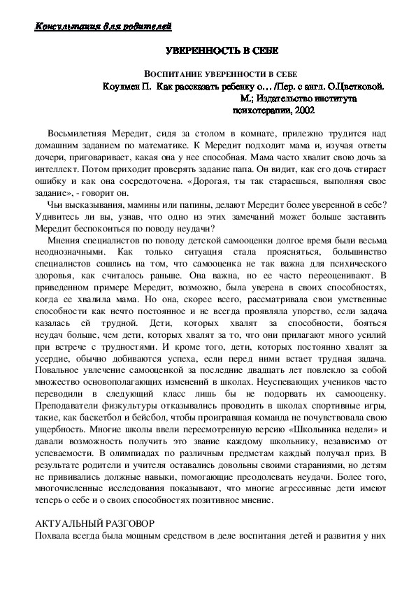 Обложка для материала Консультация для родителей - ВОСПИТАНИЕ УВЕРЕННОСТИ В СЕБЕ