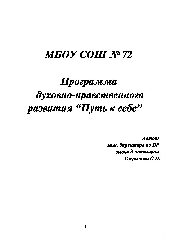 Программа духовно-нравственного развития "Путь к себе"