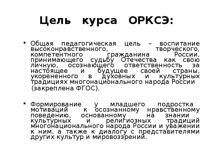 Родительское собрание в 3 классе по выбору модуля по орксэ с презентацией