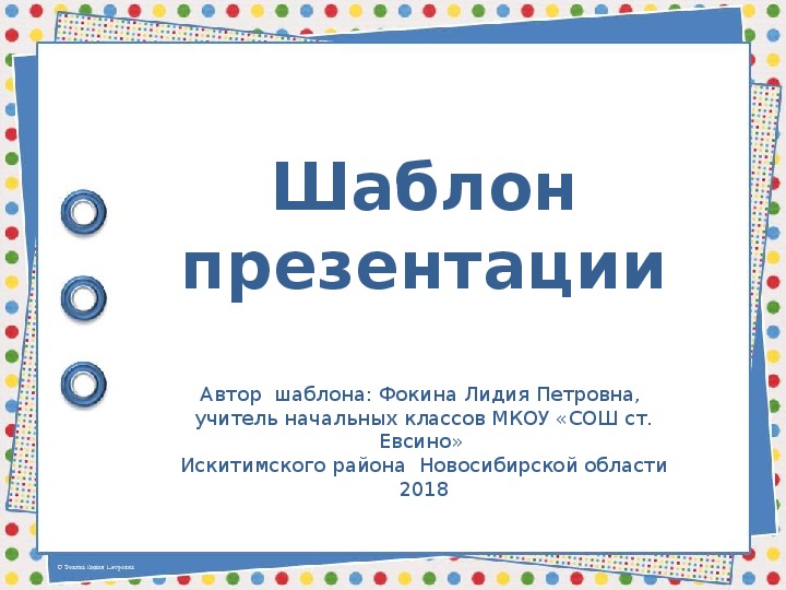 Обложка для материала Шаблон для создания презентаций «Геометрические фантазии»