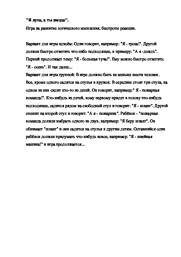 "Я луна, а ты звезда".