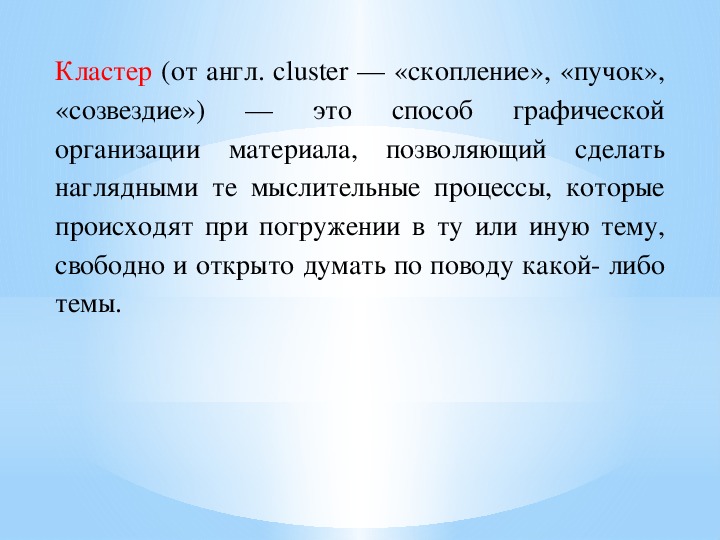 Презентация "Создание кластера на уроках русского языка"