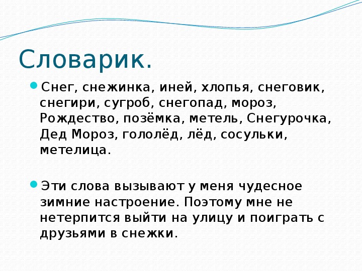 Родной язык 3 класс