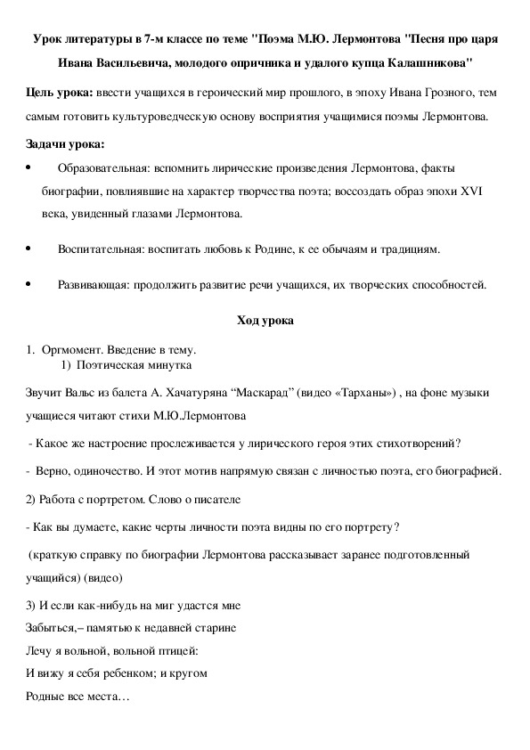 Тест по песни о купце калашникове