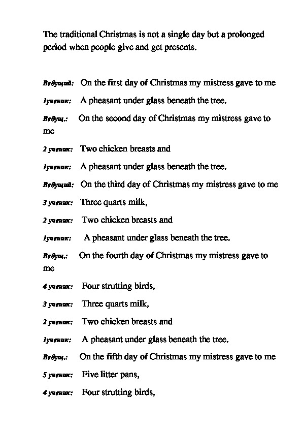 Подарки к Рождеству (дополнительный материал по английскому языку к внеклассному мероприятию в 4 классе)
