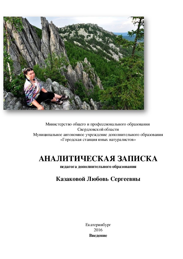 Аналитическая записка педагога дополнительного образования