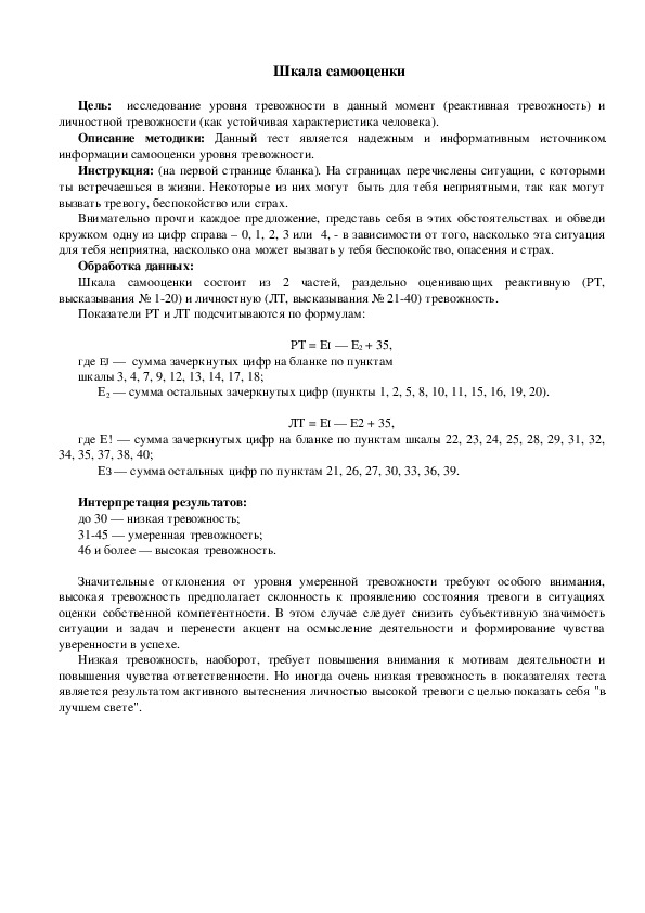 Обложка для материала Шкала самооценки