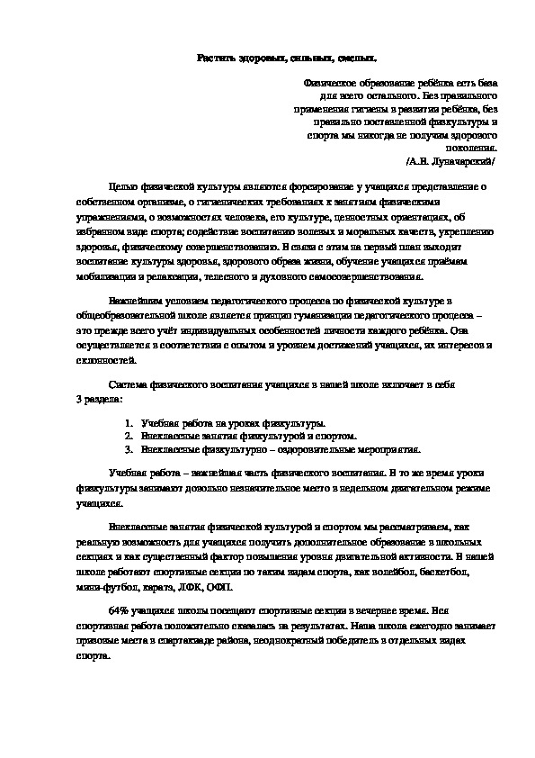 Обложка для материала Растить здоровых, сильных, смелых.