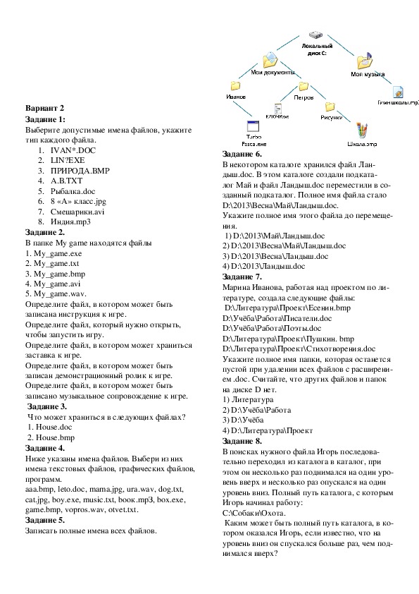 Самостоятельная работа файлы и файловая система 7 класс