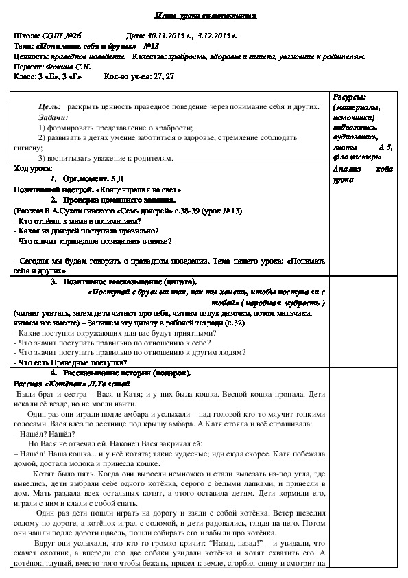 Урок самопознания в 3 классе "Понимать себя и других"