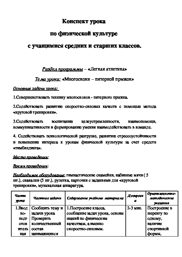 Обложка для материала Многоскоки – пятерной прыжок