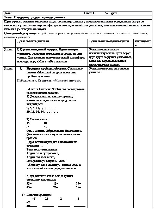Краткосрочный план урока математики № 59