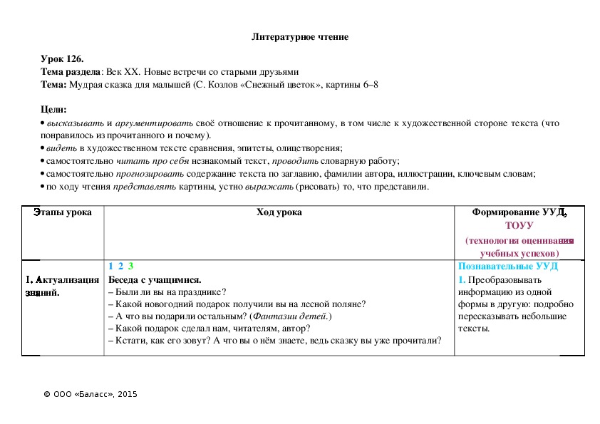 Обложка для материала Мудрая сказка для малышей (С. Козлов «Снежный цветок», картины 6–8