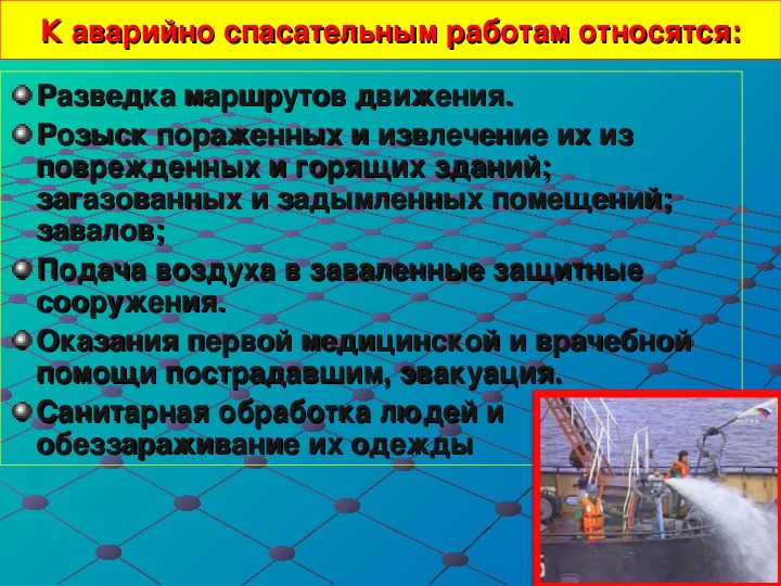 План конспект проведение аср при наводнениях спасательные работы на воде средства спасения