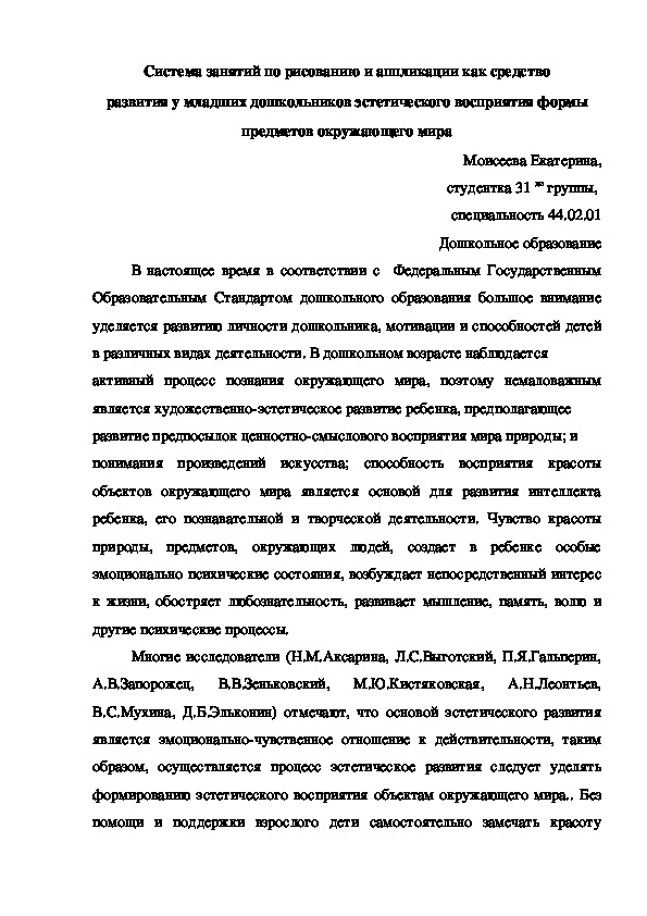 Обложка для материала содержание системы занятий по рисованию и аппликации как средство развития у дошкольников эстетического восприятия  формы предметов окружающего мира