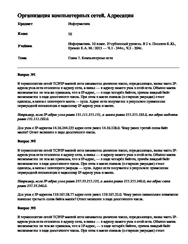 Организация компьютерных сетей. Адресация