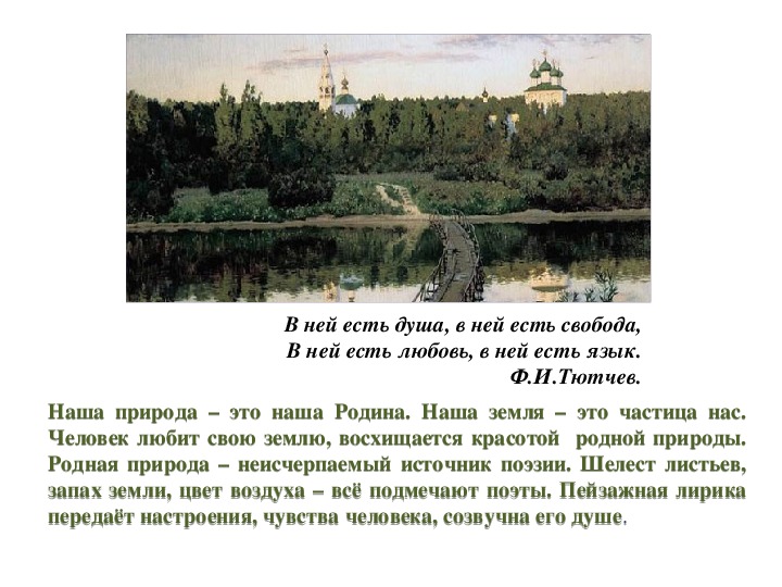 План к сочинению по литературе 6 класс поэты о родной природе