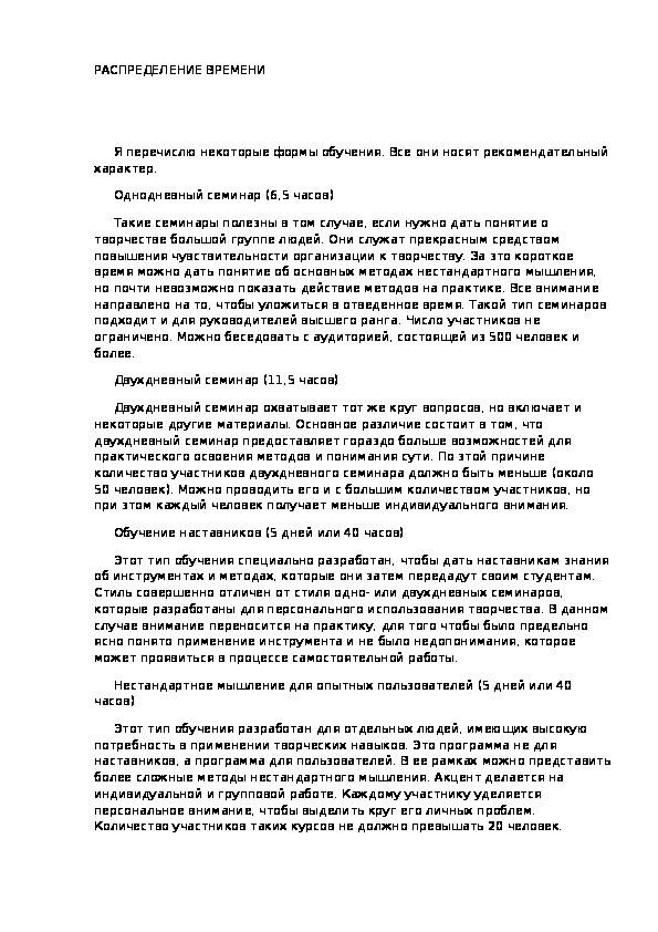 Обложка для материала РАСПРЕДЕЛЕНИЕ ВРЕМЕНИ