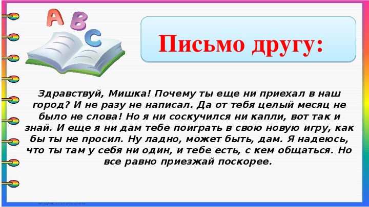 Пример письма 3 класс русский