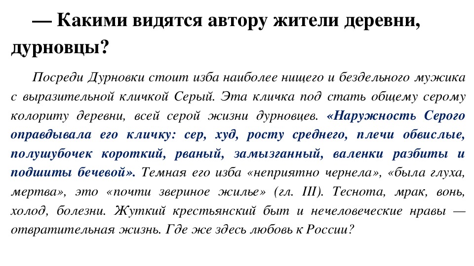 Цитатный план рассказа в деревне бунин 5 класс