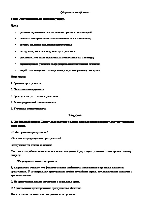 Обложка для материала Ответственность по уголовному праву