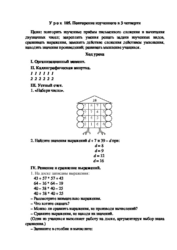 Конспект урока по математике "Повторение изученного в 3 четверти"(2 класс)