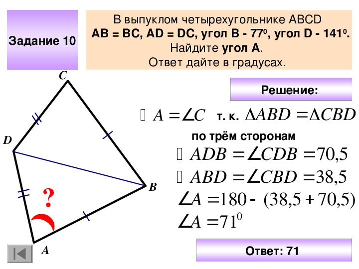 Каждая из диагоналей четырехугольника. В вы¬пук¬лом четырёхуголь¬ни¬ке. Выпуклом четырёхугольнике ABCD. Выпуклый четырехугольник. Выпукдый четырех.