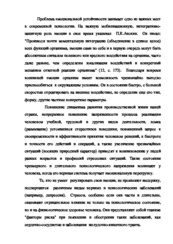 Обложка для материала Проблема эмоциональной устойчивости