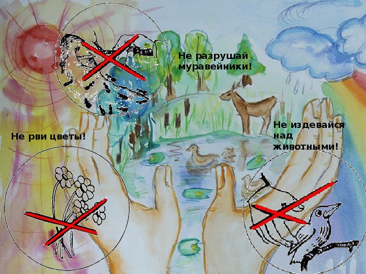 Не разрушай больше чем. Рисунок на тему экология. Рисунок на тему защита окружающей среды. Плакат защита окружающей среды. Разрушение природы плакат.