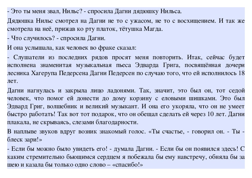 Все переливы и громы оркестра вызывали у дагни множество картин похожих на сны грамматическая основа