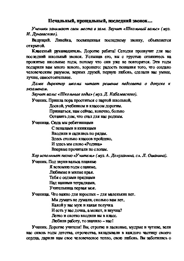 Пришла пора проститься с партой школьной доской учебником и классом дорогим