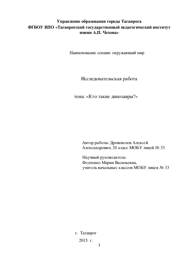 Исследовательская работа на тему Динозавры