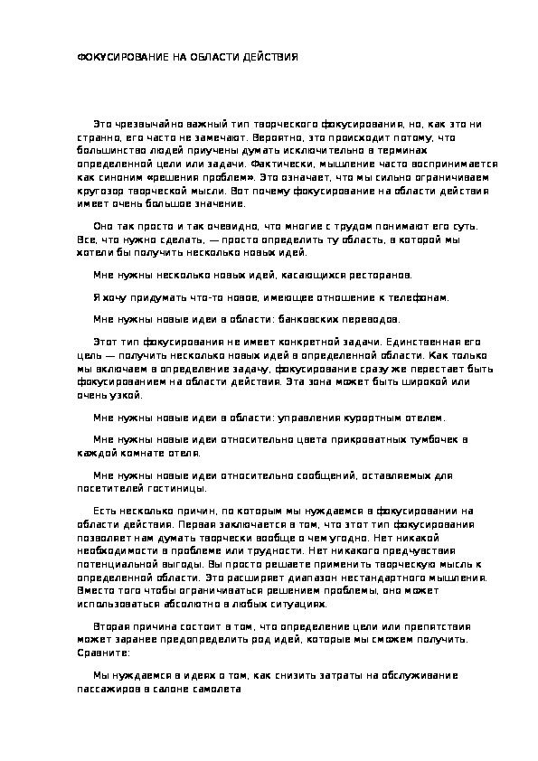 Обложка для материала ФОКУСИРОВАНИЕ НА ОБЛАСТИ ДЕЙСТВИЯ