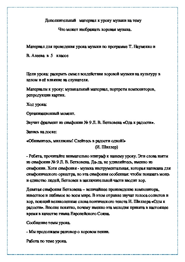 Обложка для материала Что может изображать хоровая музыка.