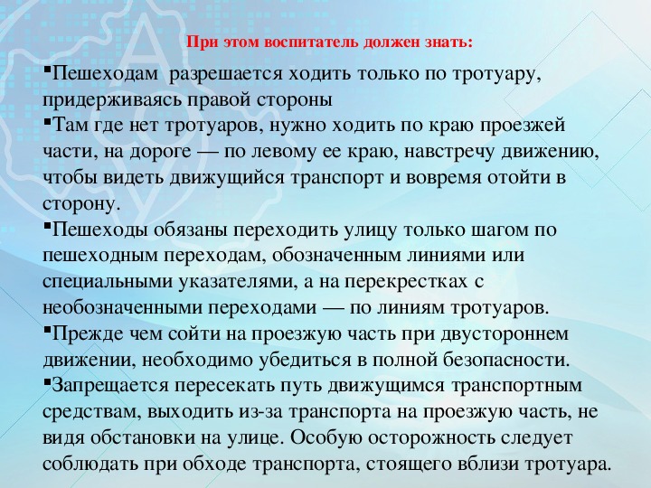 Какие сведения о ребенке должен знать воспитатель