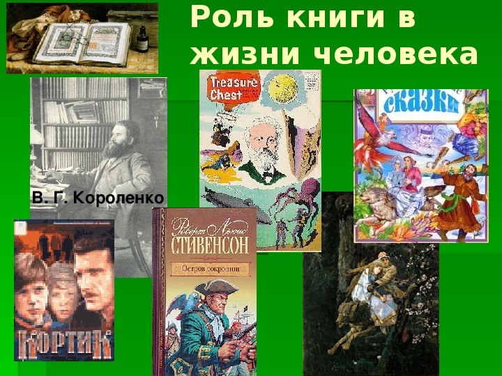 Урок литературного чтения Презентация на тему "Роль книги в жизни человека" 3 класс.