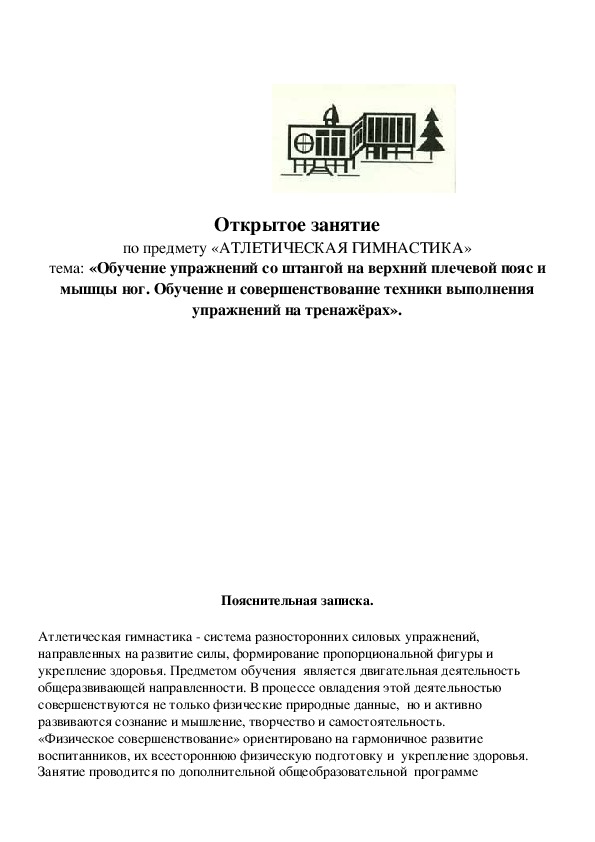 Обложка для материала АТЛЕТИЧЕСКАЯ ГИМНАСТИКА»