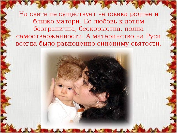 Проект на тему день матери 4 класс Презентация "Розы на день матери"