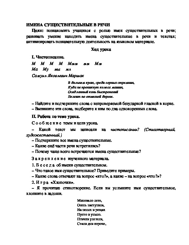 Разработка урока по русскому языку 3 класс УМК Школа 2100 ИМЕНА СУЩЕСТВИТЕЛЬНЫЕ В РЕЧИ