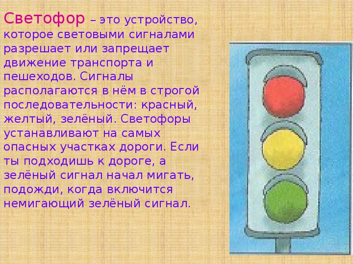 Презентация для мероприятия по ПДД "Дорожное колесо".