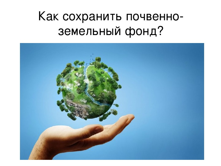 Потребительское отношение к природе. Потребительское отношение человека к природе. Потребительское отношение к природе картинка. Потребительское отношение к себе. Потребительское отношение к жизни.