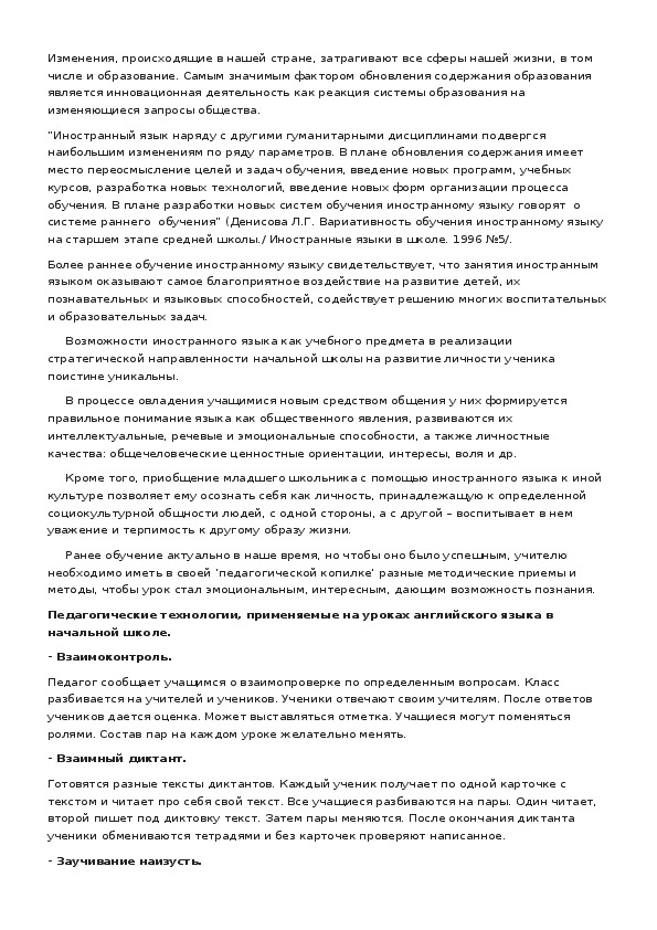 Обложка для материала Использование инновационных технологий при обучении иностранному языку в начальной школе