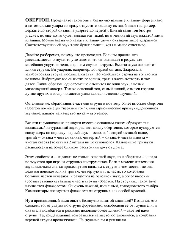 Обложка для материала Урок: Обертон