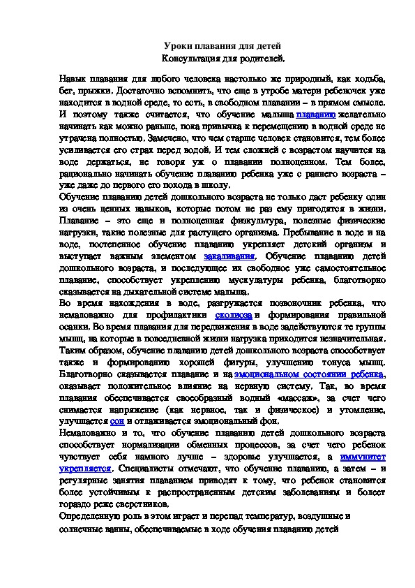 Обложка для материала Уроки плавания для детей