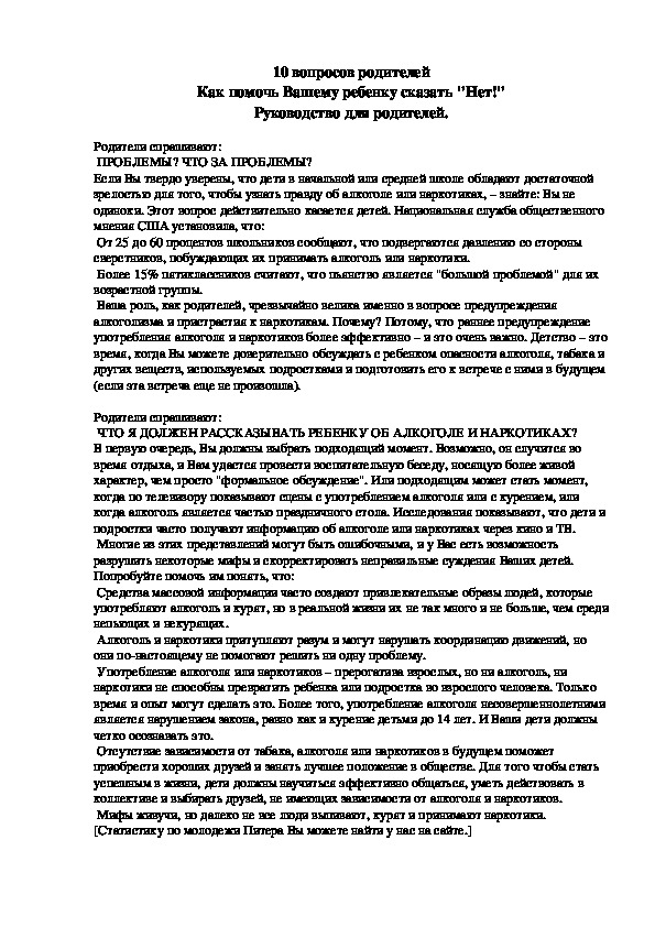Обложка для материала 10 вопросов родителей -  Как помочь Вашему ребенку сказать "Нет!"