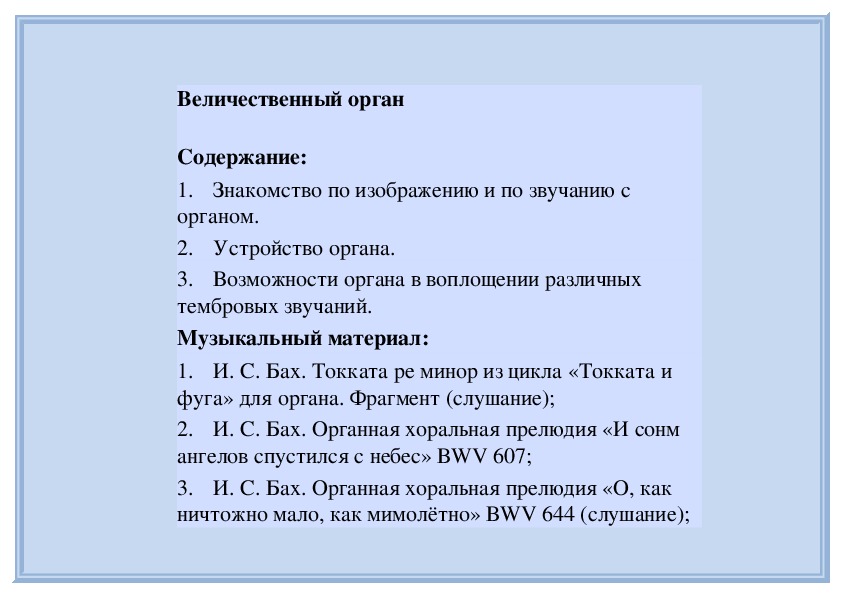 Обложка для материала Величественный орган (муз. инструмент)