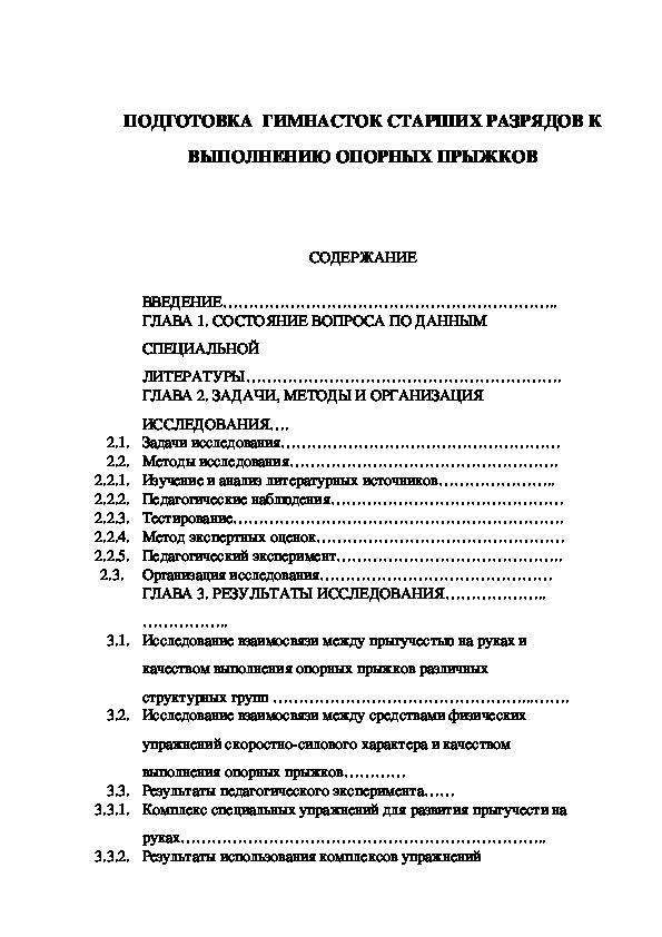 Обложка для материала ПОДГОТОВКА  ГИМНАСТОК СТАРШИХ РАЗРЯДОВ К ВЫПОЛНЕНИЮ ОПОРНЫХ ПРЫЖКОВ