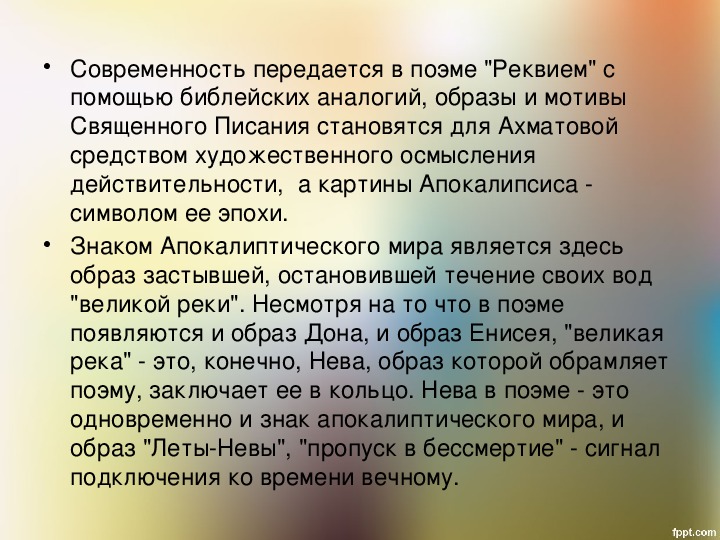 Ахматова реквием презентация 11 класс анализ поэмы