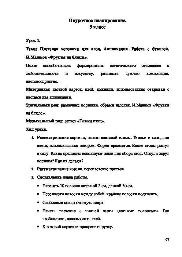 Разработка программы по художественному труду (3 класс)